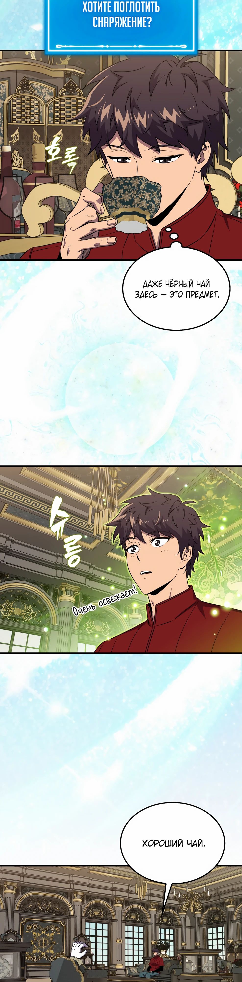 Манга Ранкер, который всё время спит - Глава 145 Страница 8