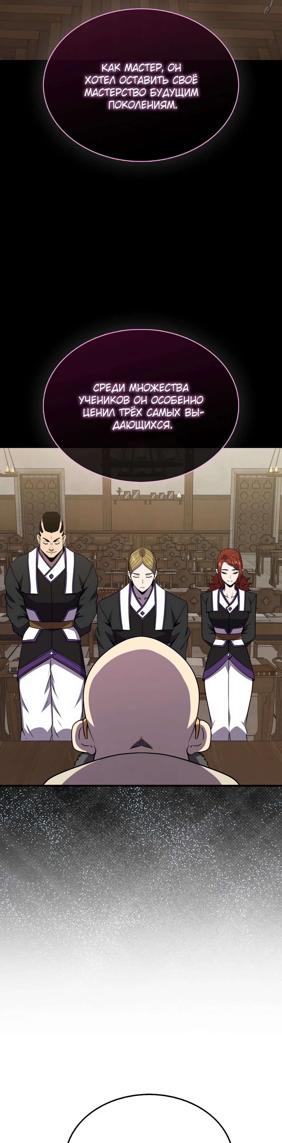 Манга Ранкер, который всё время спит - Глава 145 Страница 13