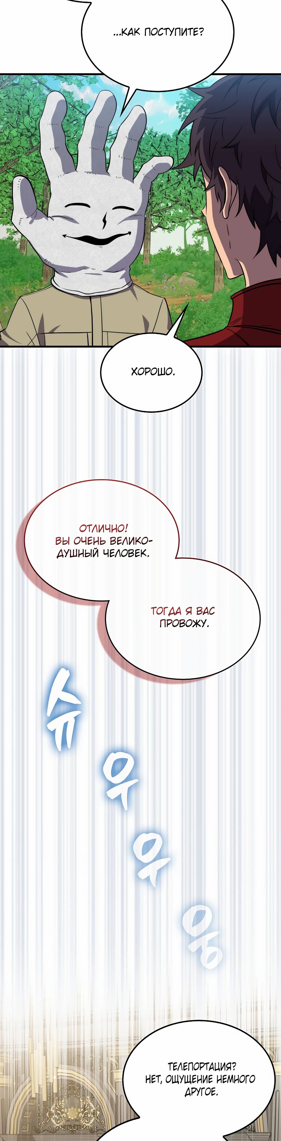 Манга Ранкер, который всё время спит - Глава 145 Страница 3