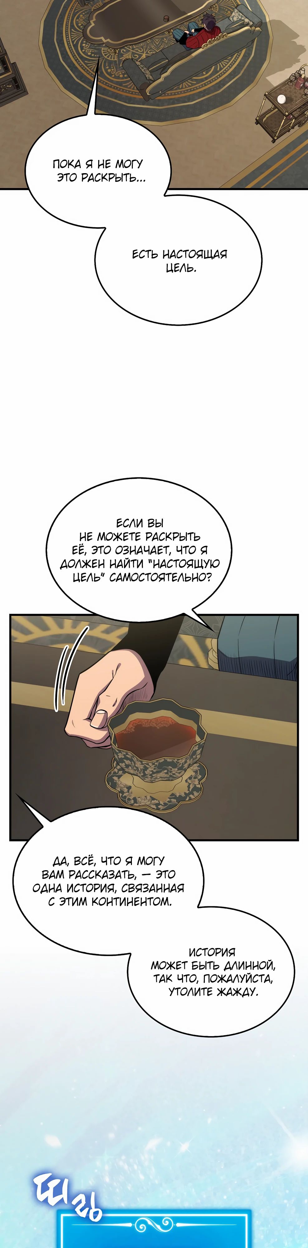 Манга Ранкер, который всё время спит - Глава 145 Страница 7