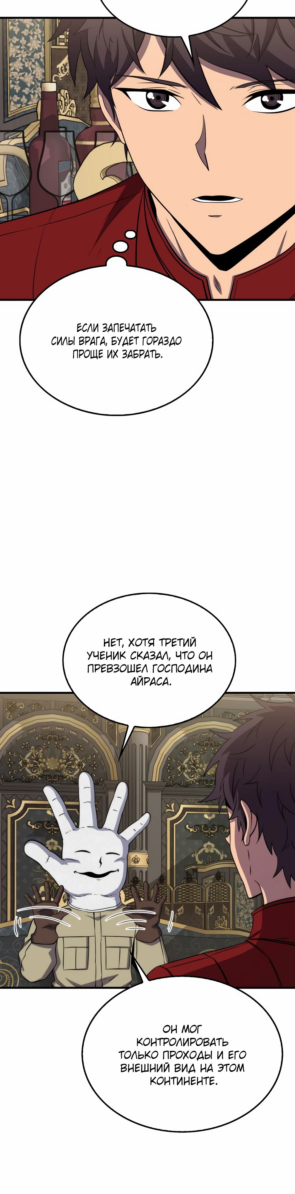 Манга Ранкер, который всё время спит - Глава 145 Страница 29