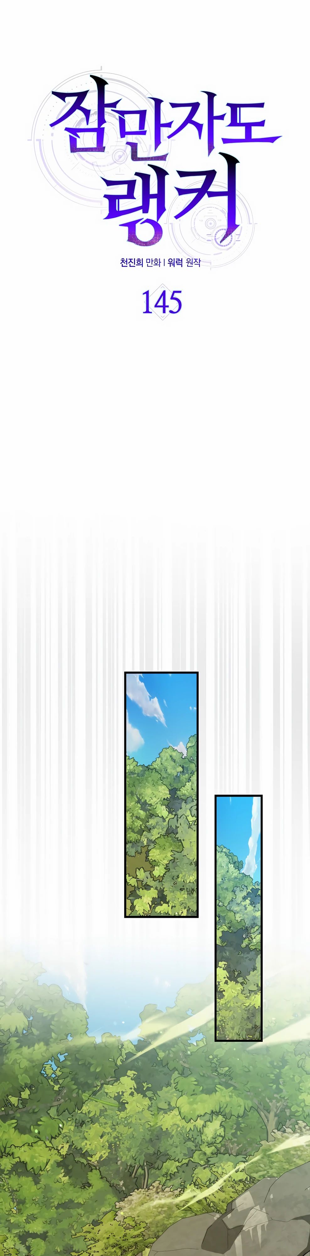 Манга Ранкер, который всё время спит - Глава 145 Страница 35