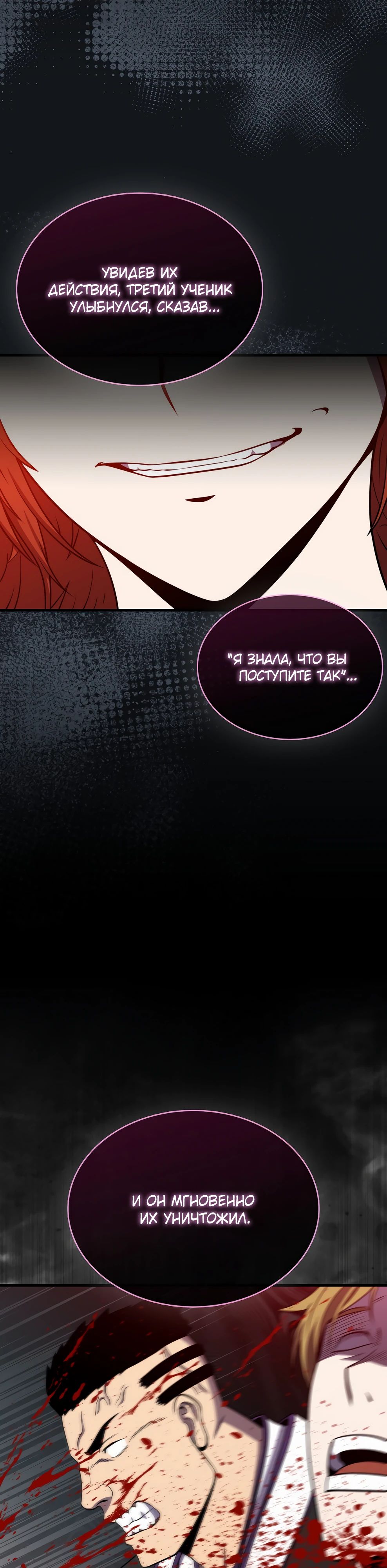 Манга Ранкер, который всё время спит - Глава 145 Страница 25