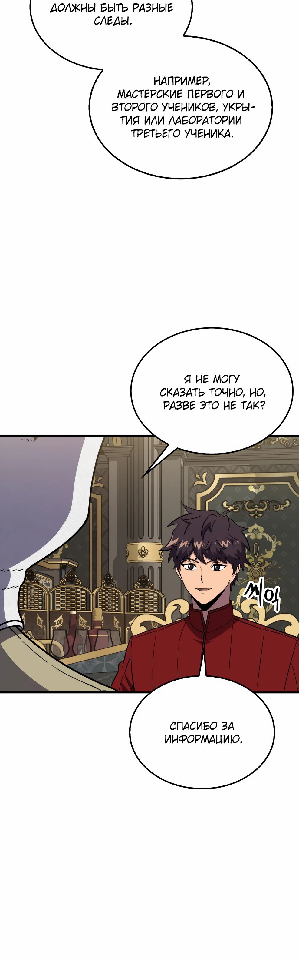 Манга Ранкер, который всё время спит - Глава 145 Страница 31