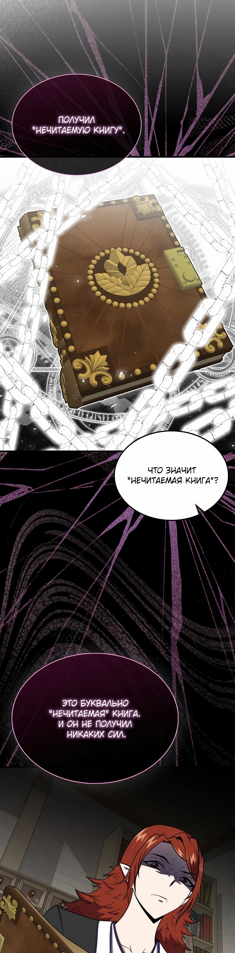 Манга Ранкер, который всё время спит - Глава 145 Страница 18