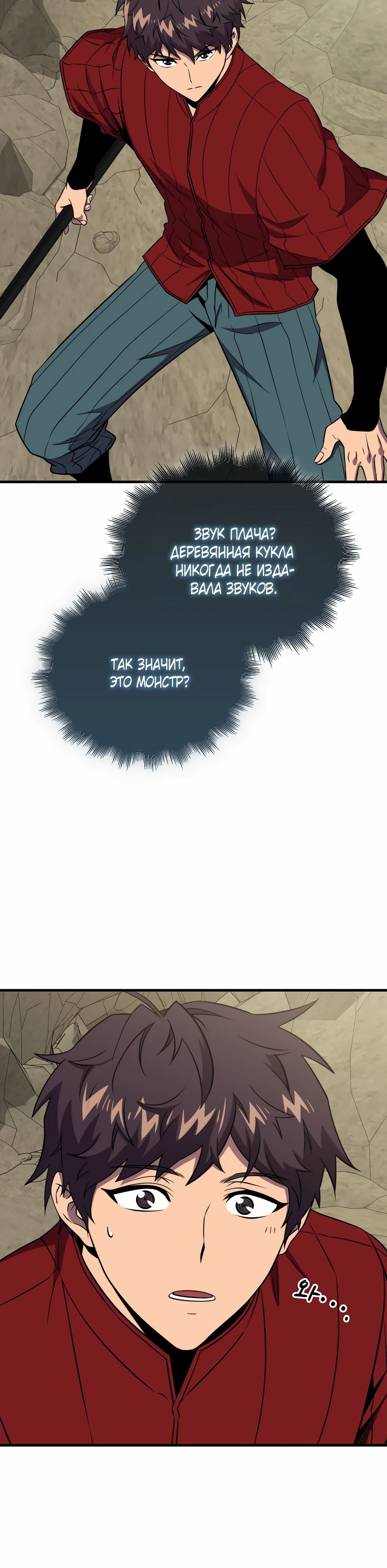 Манга Ранкер, который всё время спит - Глава 145 Страница 41