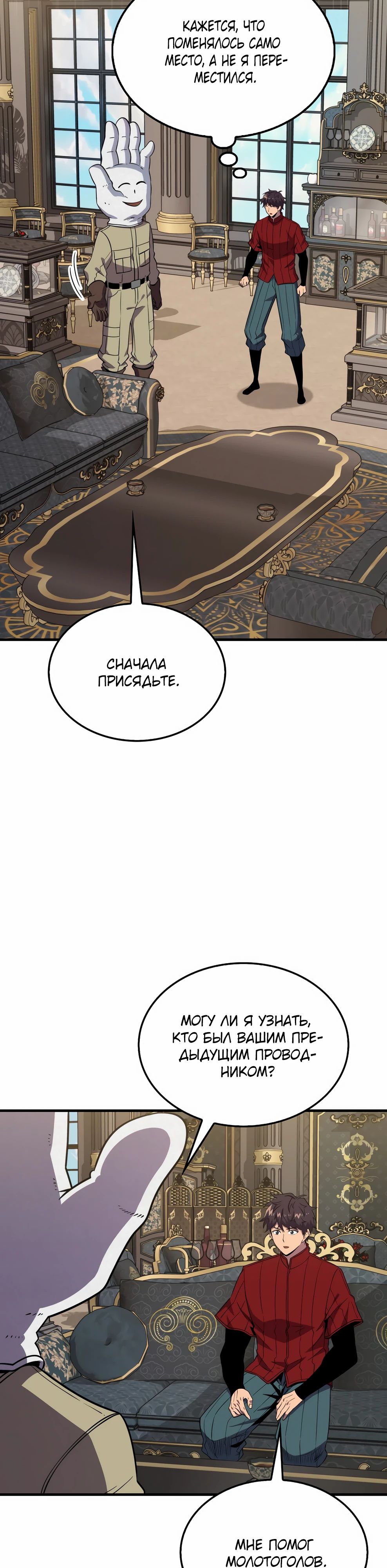 Манга Ранкер, который всё время спит - Глава 145 Страница 4