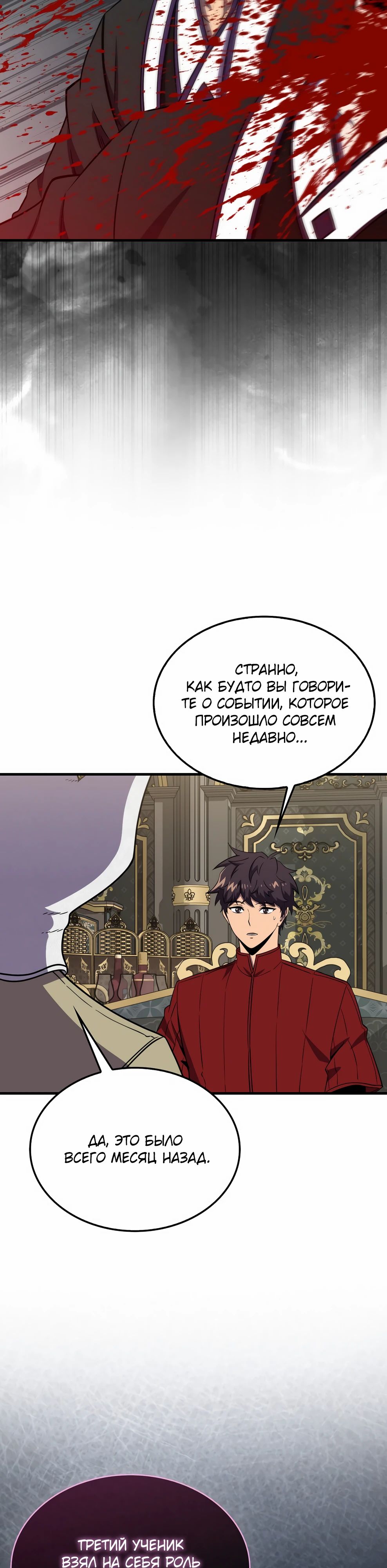 Манга Ранкер, который всё время спит - Глава 145 Страница 26