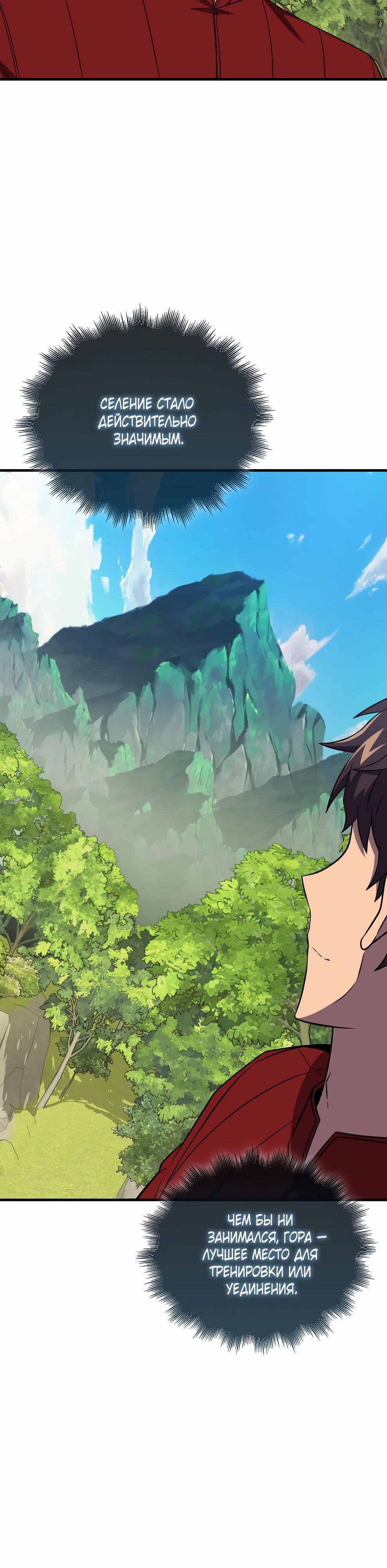 Манга Ранкер, который всё время спит - Глава 145 Страница 34