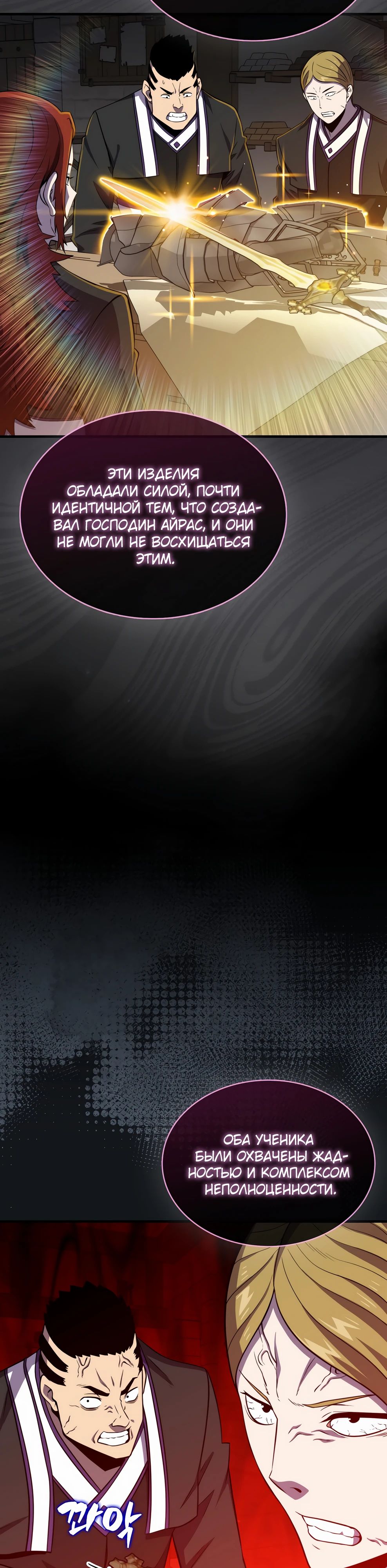 Манга Ранкер, который всё время спит - Глава 145 Страница 23