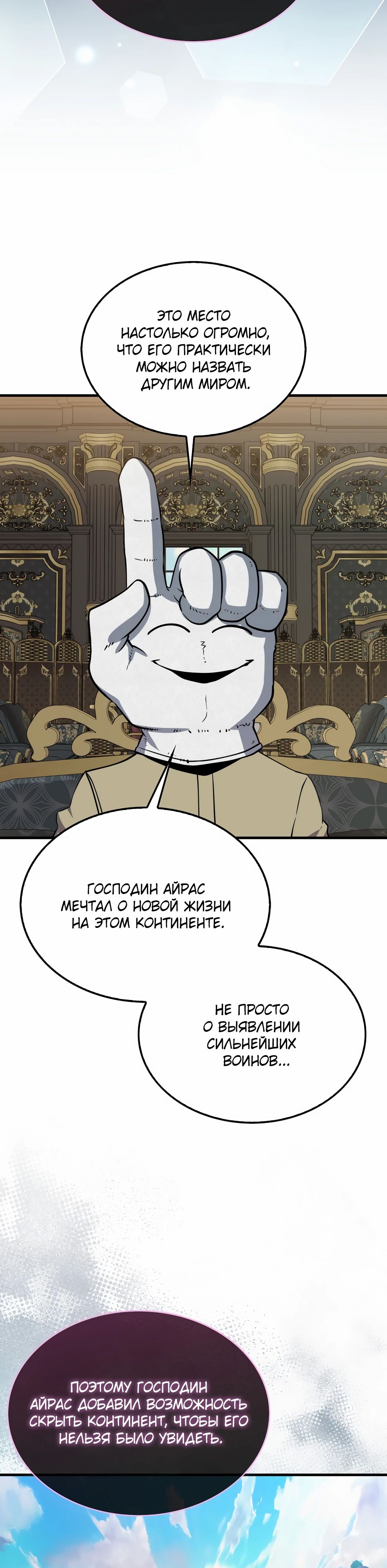 Манга Ранкер, который всё время спит - Глава 145 Страница 10