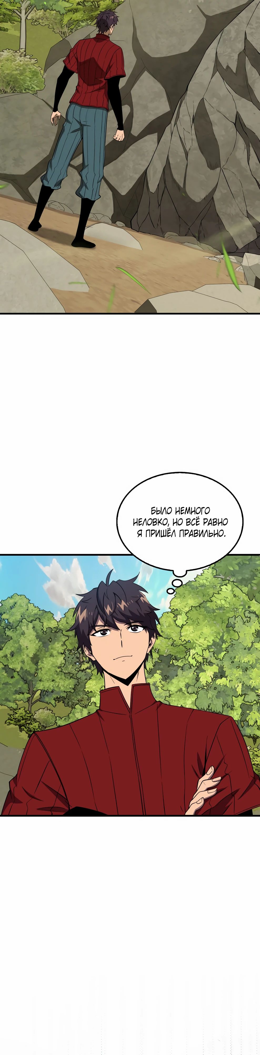 Манга Ранкер, который всё время спит - Глава 145 Страница 36