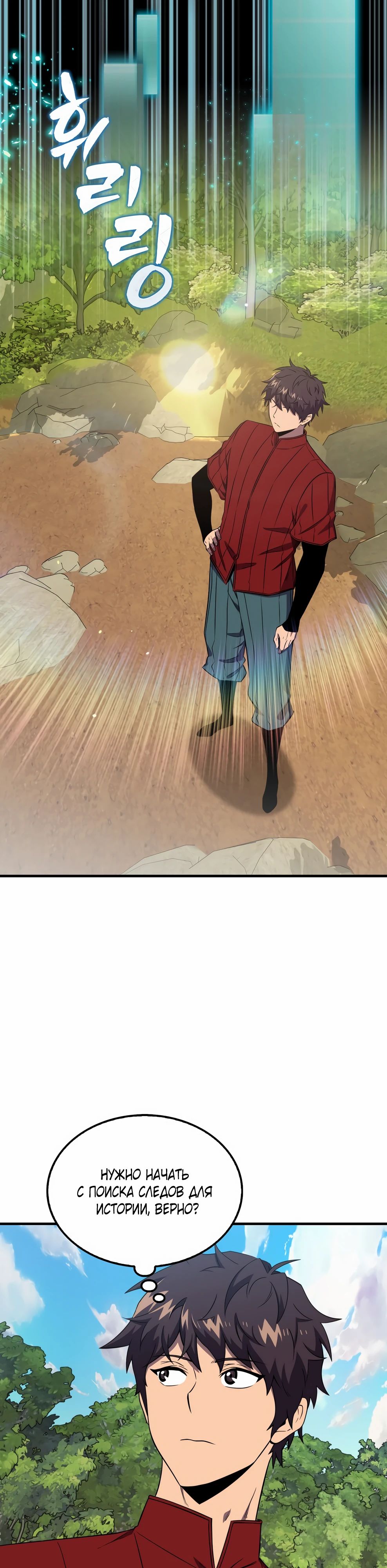 Манга Ранкер, который всё время спит - Глава 145 Страница 33