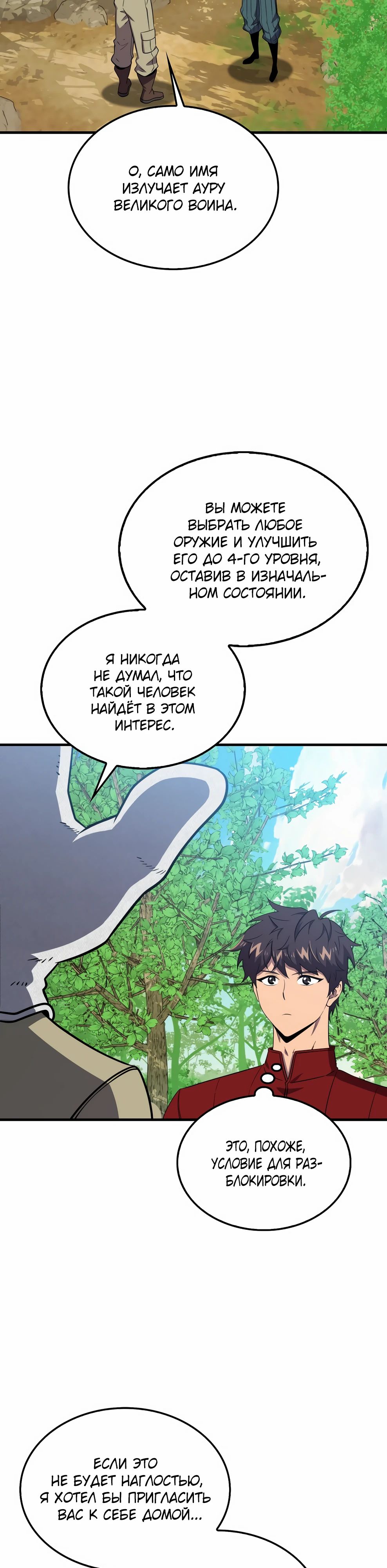 Манга Ранкер, который всё время спит - Глава 145 Страница 2