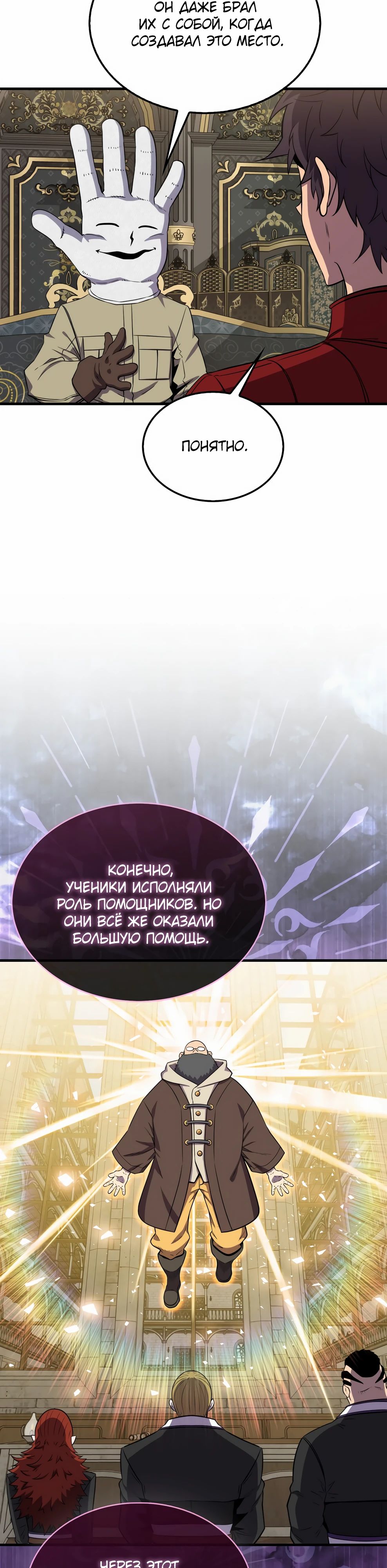 Манга Ранкер, который всё время спит - Глава 145 Страница 14