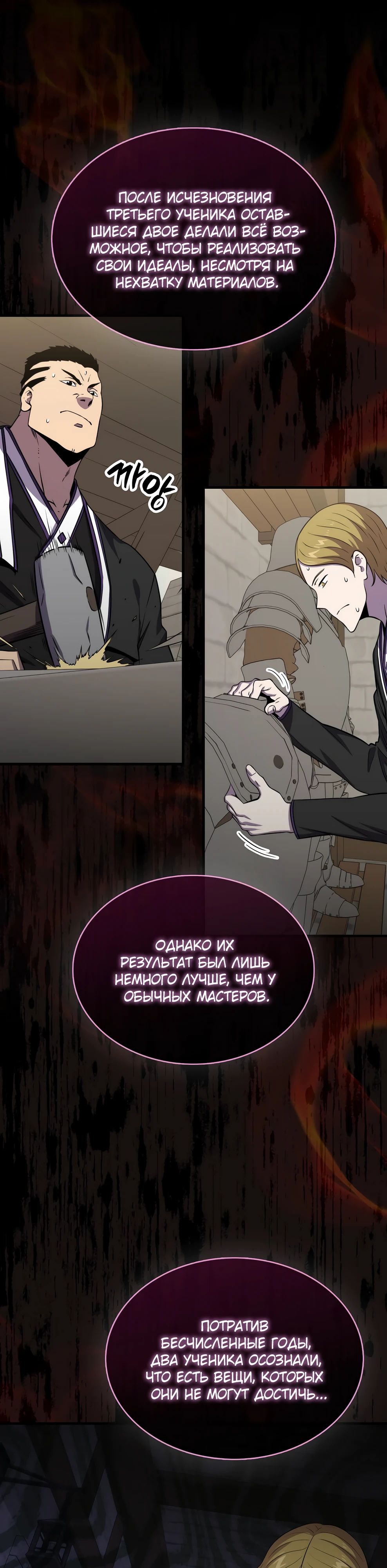 Манга Ранкер, который всё время спит - Глава 145 Страница 20