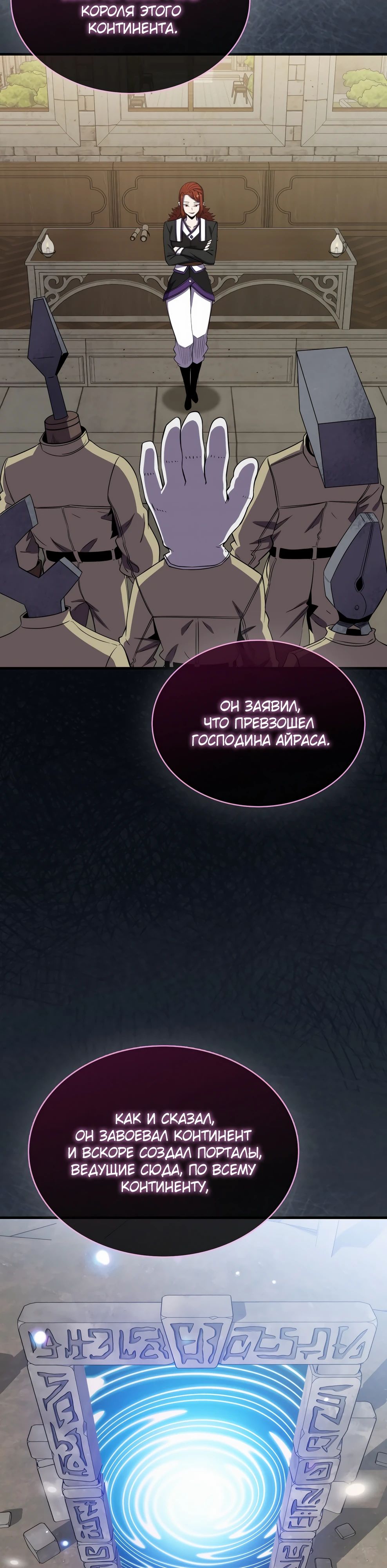 Манга Ранкер, который всё время спит - Глава 145 Страница 27