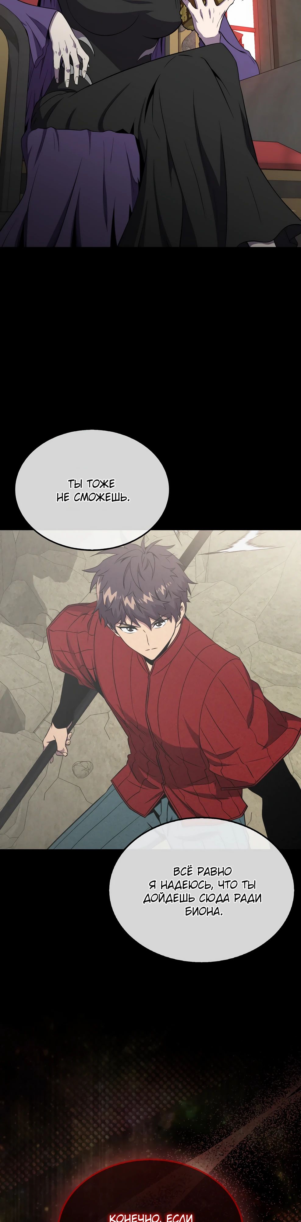 Манга Ранкер, который всё время спит - Глава 145 Страница 46