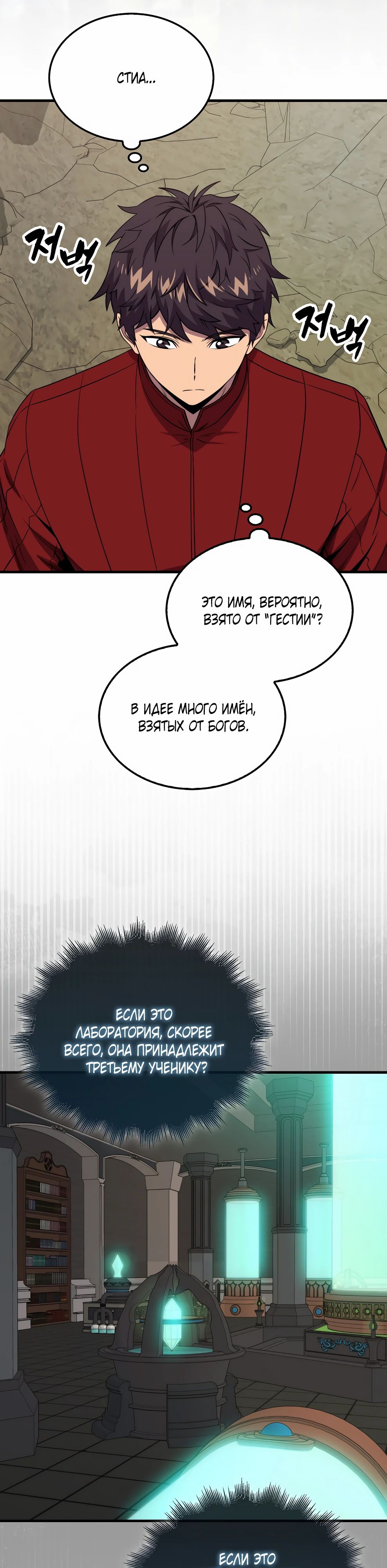 Манга Ранкер, который всё время спит - Глава 145 Страница 39