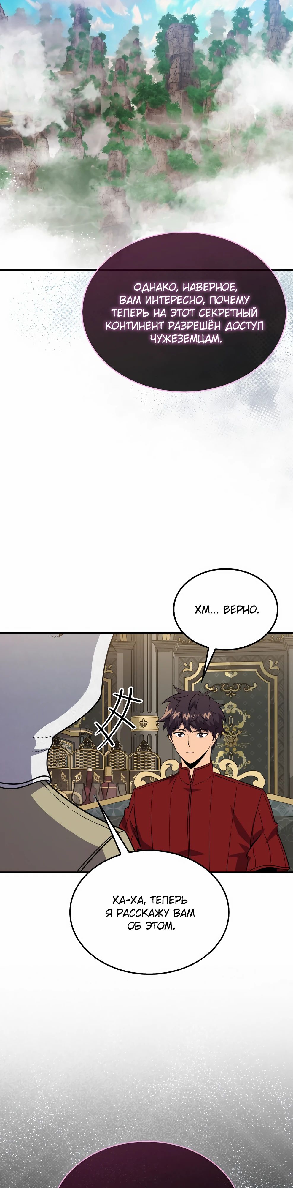 Манга Ранкер, который всё время спит - Глава 145 Страница 11