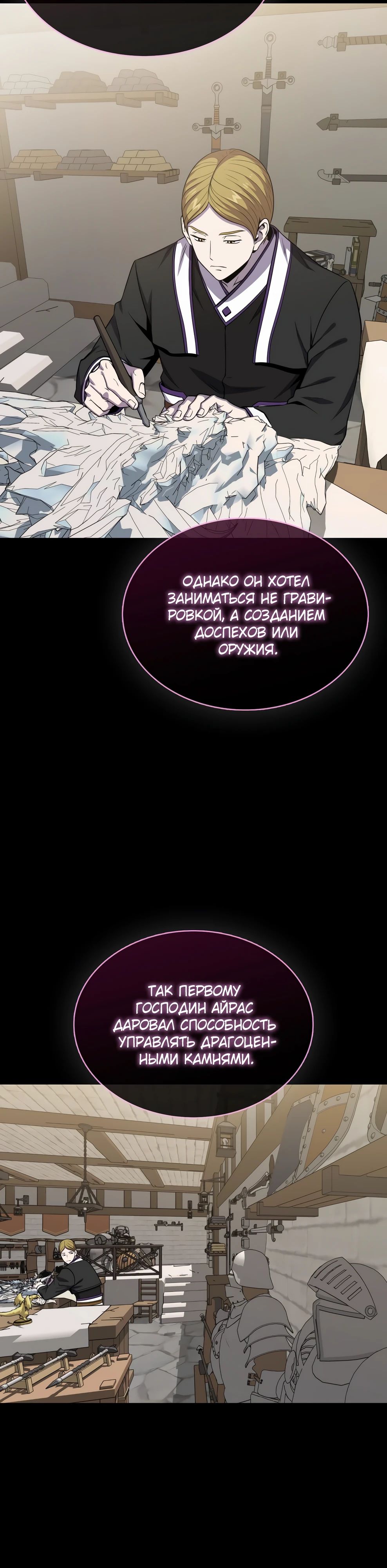 Манга Ранкер, который всё время спит - Глава 145 Страница 16