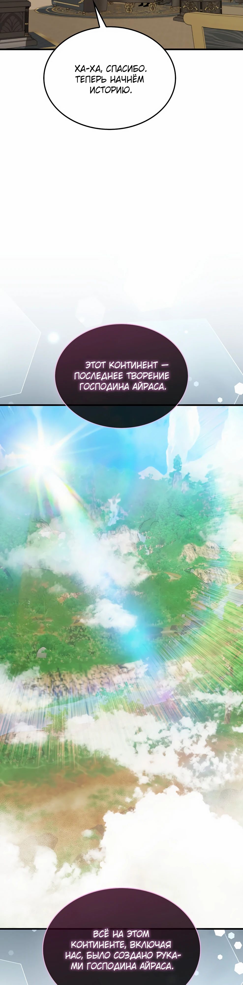 Манга Ранкер, который всё время спит - Глава 145 Страница 9