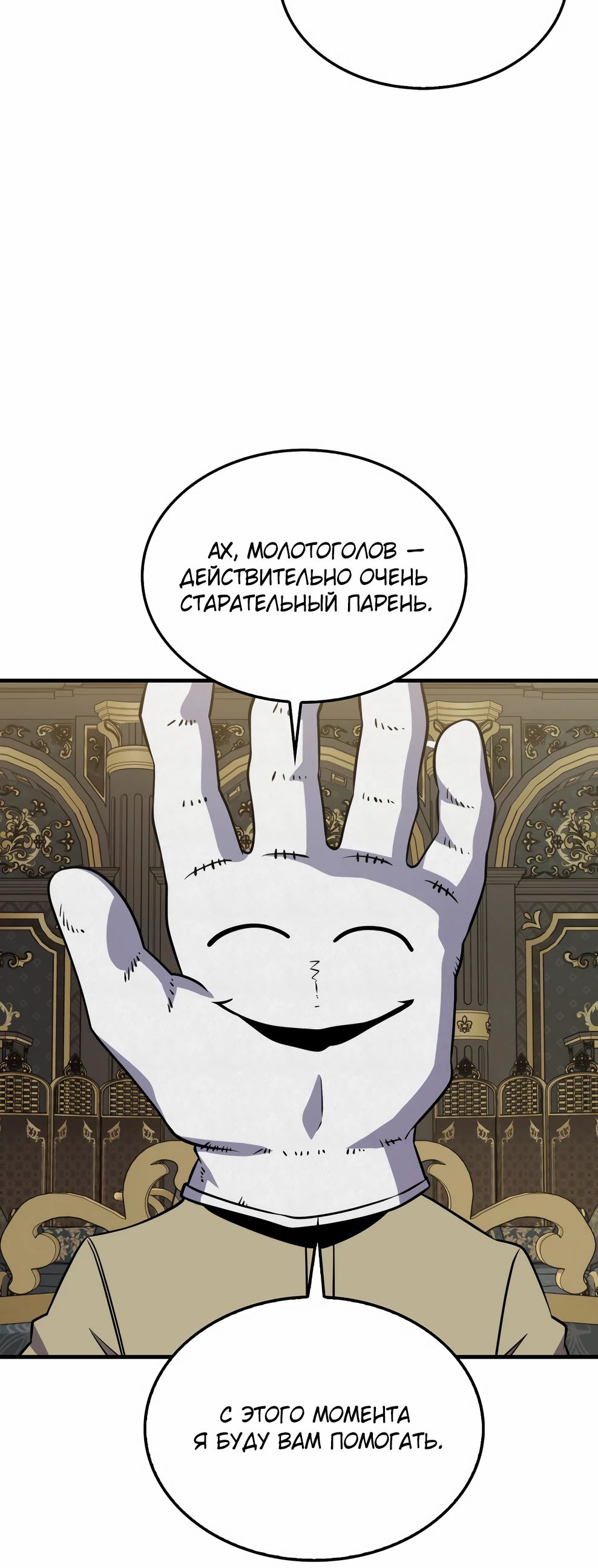 Манга Ранкер, который всё время спит - Глава 145 Страница 5