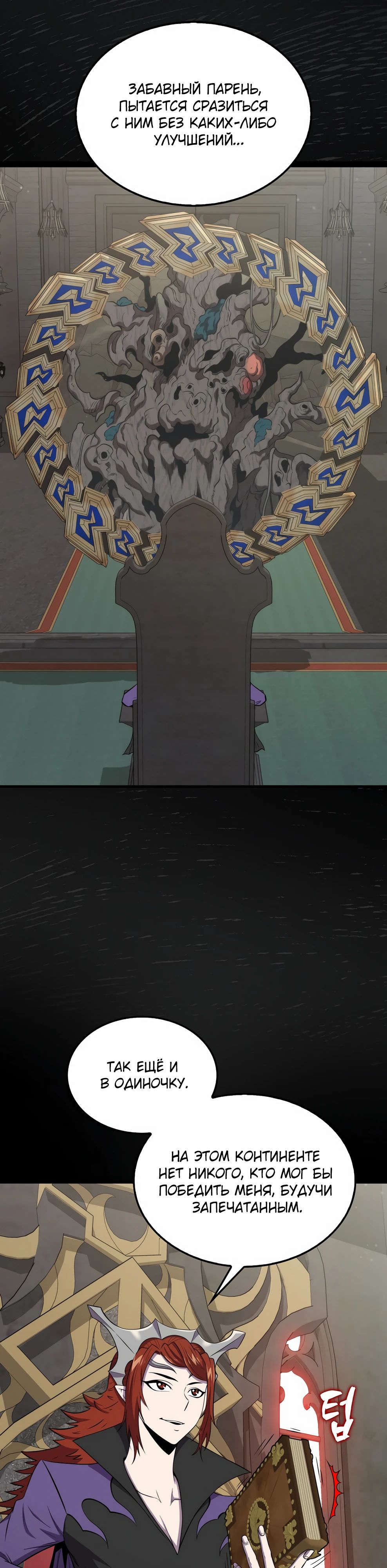 Манга Ранкер, который всё время спит - Глава 145 Страница 45