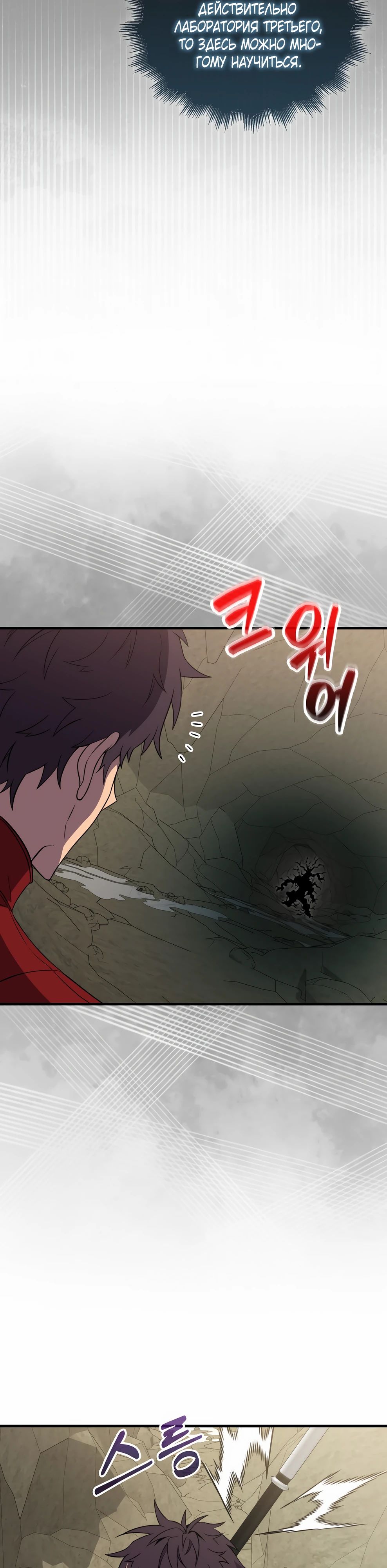 Манга Ранкер, который всё время спит - Глава 145 Страница 40