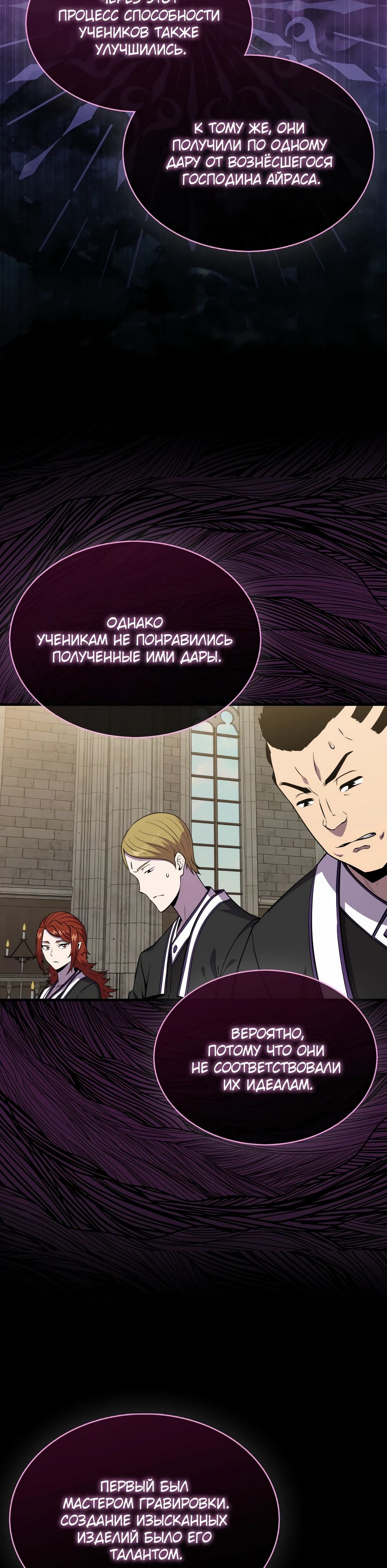 Манга Ранкер, который всё время спит - Глава 145 Страница 15