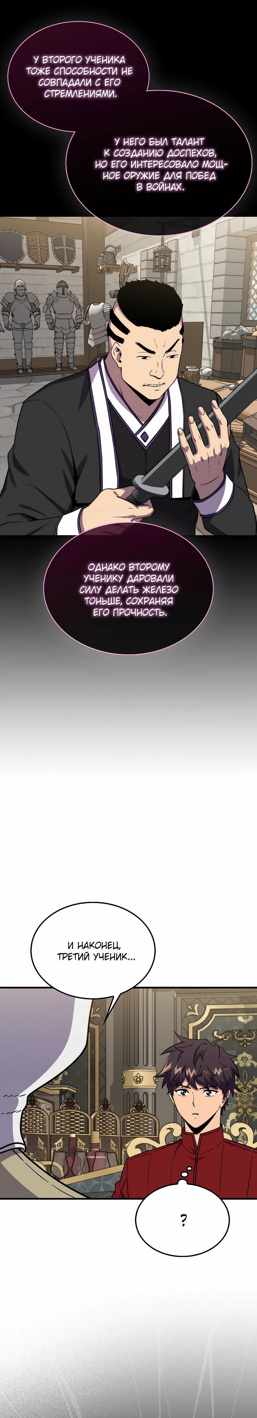 Манга Ранкер, который всё время спит - Глава 145 Страница 17