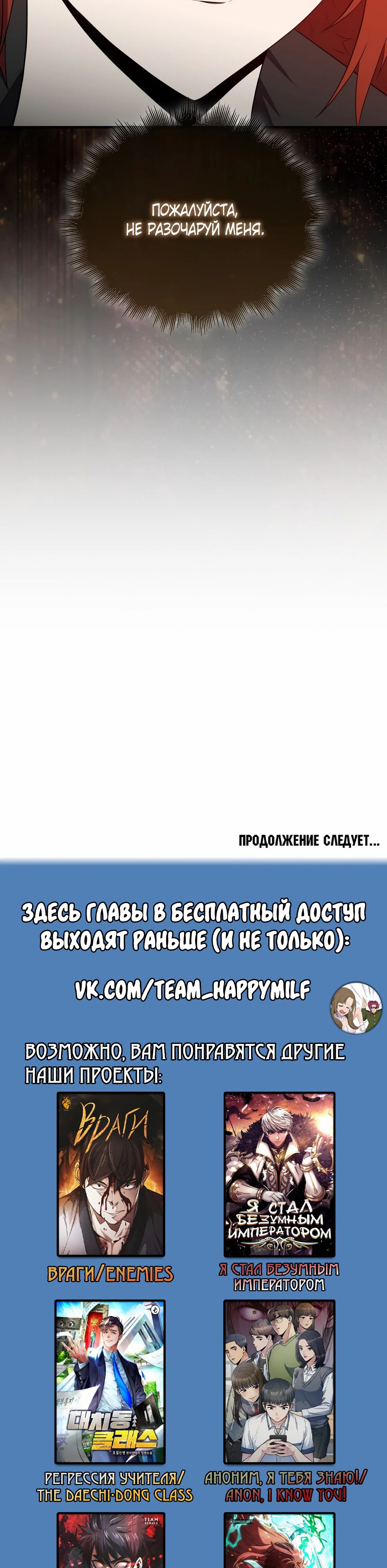 Манга Ранкер, который всё время спит - Глава 145 Страница 49