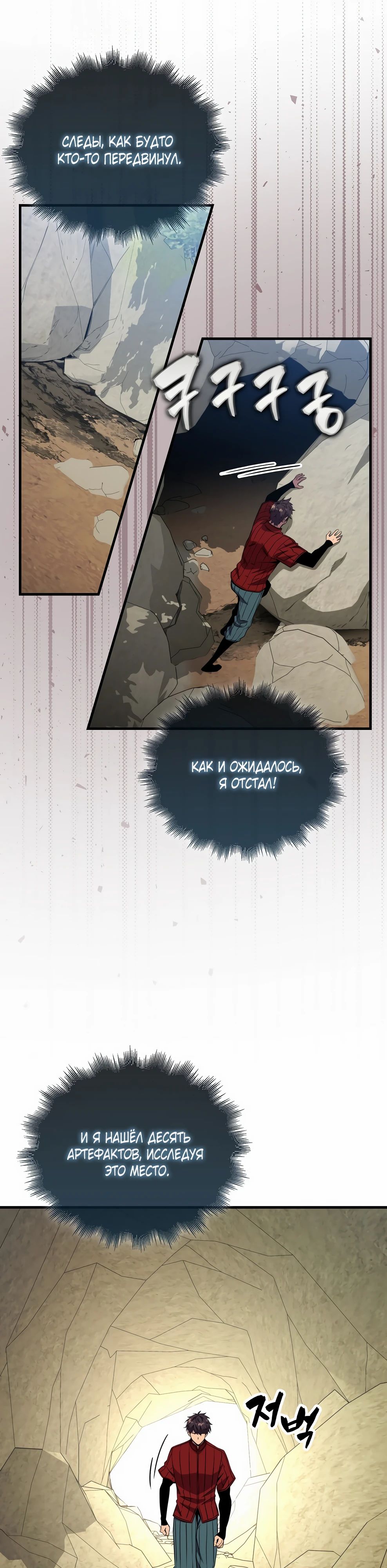 Манга Ранкер, который всё время спит - Глава 145 Страница 37