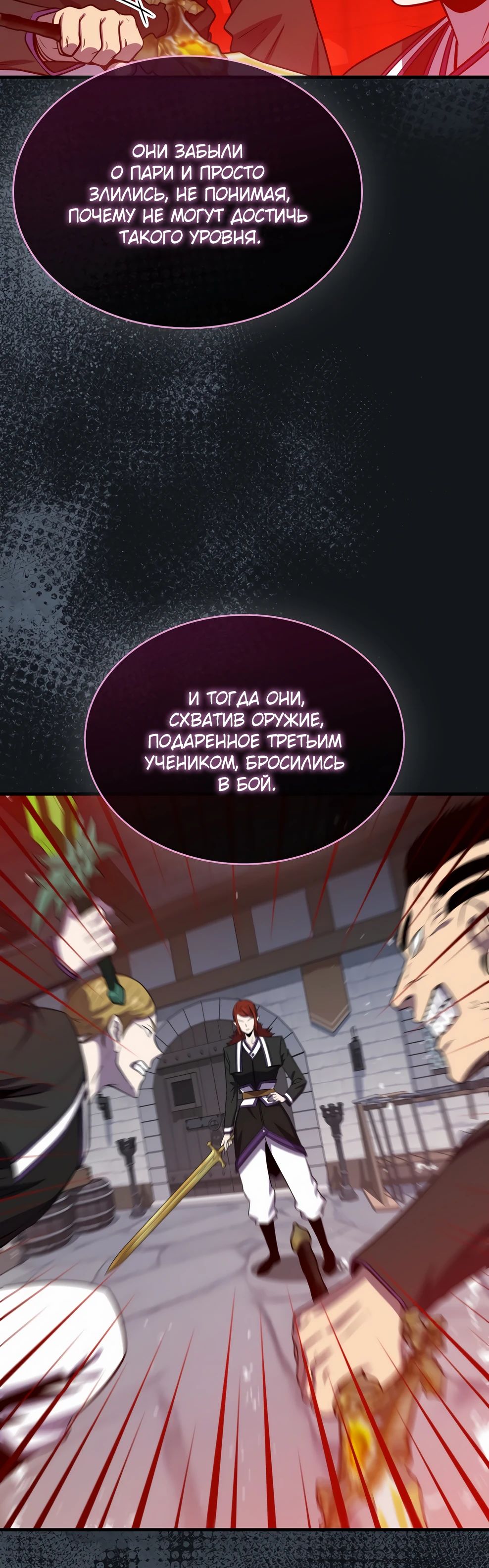 Манга Ранкер, который всё время спит - Глава 145 Страница 24