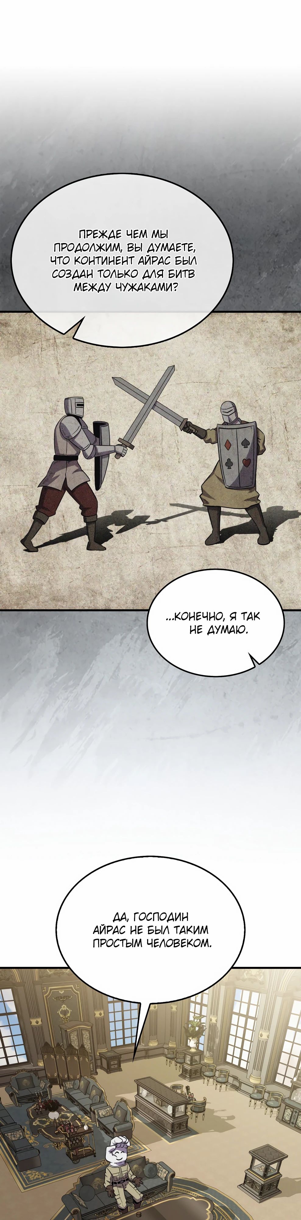 Манга Ранкер, который всё время спит - Глава 145 Страница 6