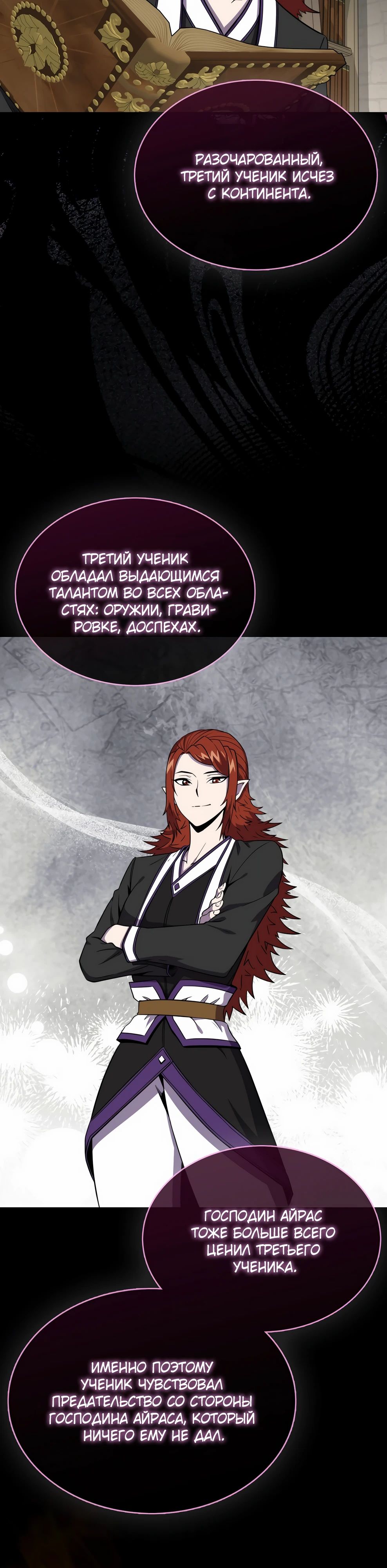 Манга Ранкер, который всё время спит - Глава 145 Страница 19