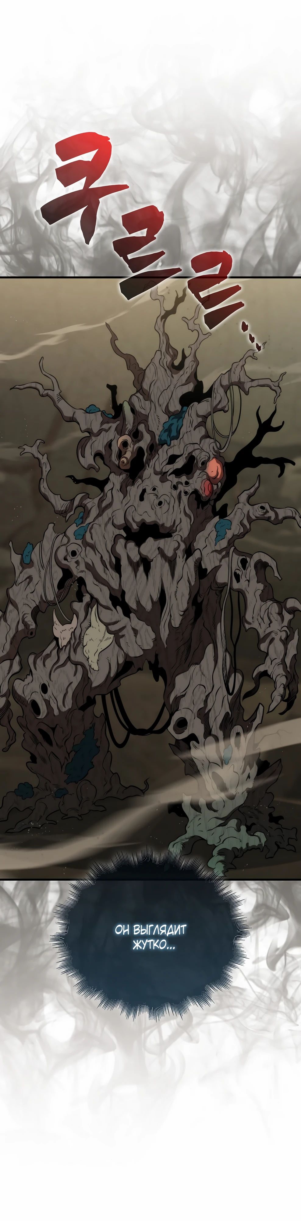 Манга Ранкер, который всё время спит - Глава 145 Страница 42