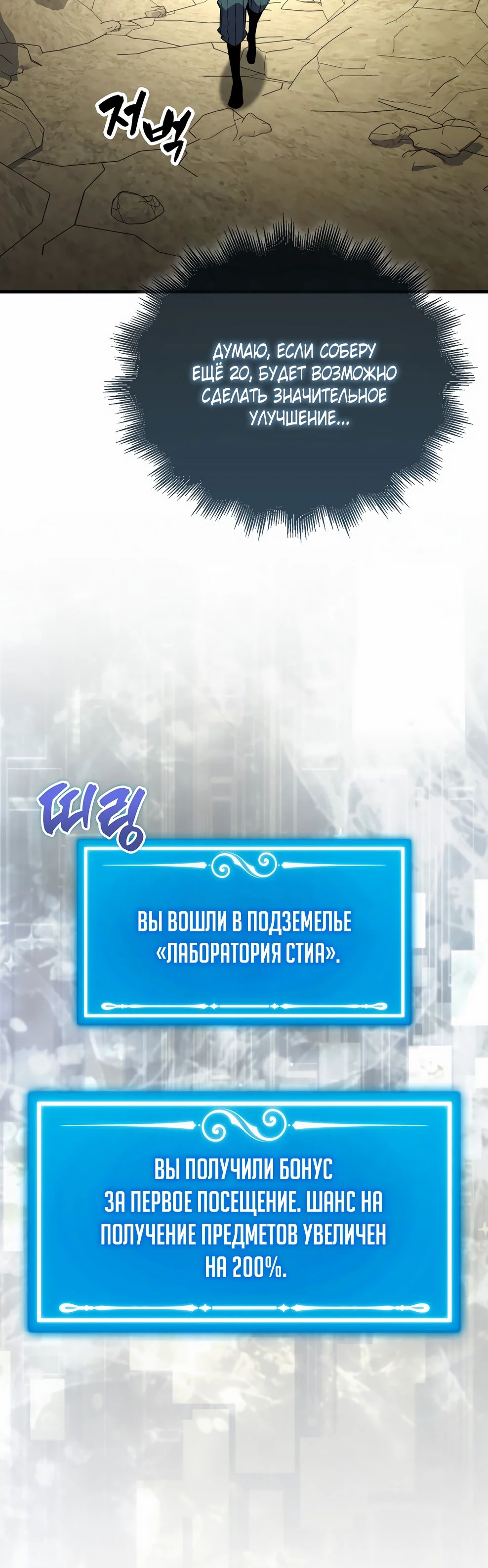 Манга Ранкер, который всё время спит - Глава 145 Страница 38