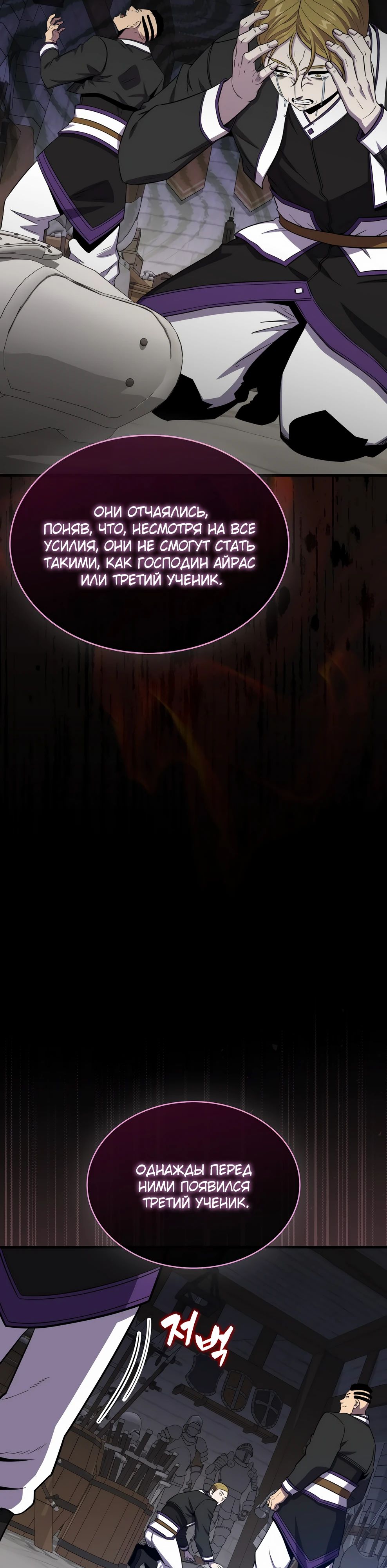 Манга Ранкер, который всё время спит - Глава 145 Страница 21