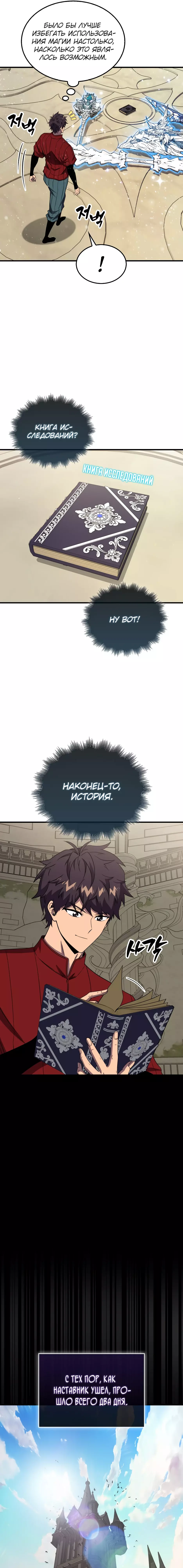 Манга Ранкер, который всё время спит - Глава 146 Страница 24