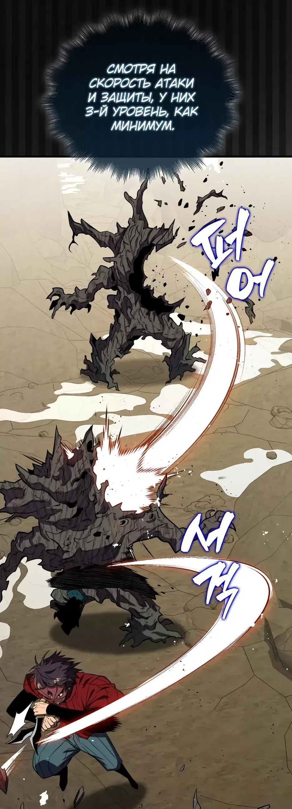 Манга Ранкер, который всё время спит - Глава 146 Страница 4