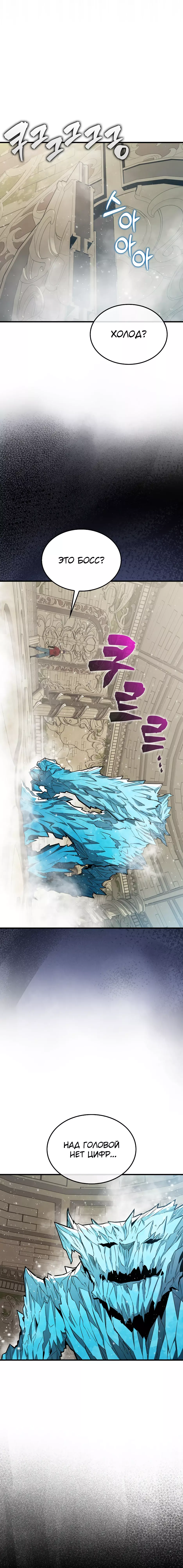 Манга Ранкер, который всё время спит - Глава 146 Страница 8