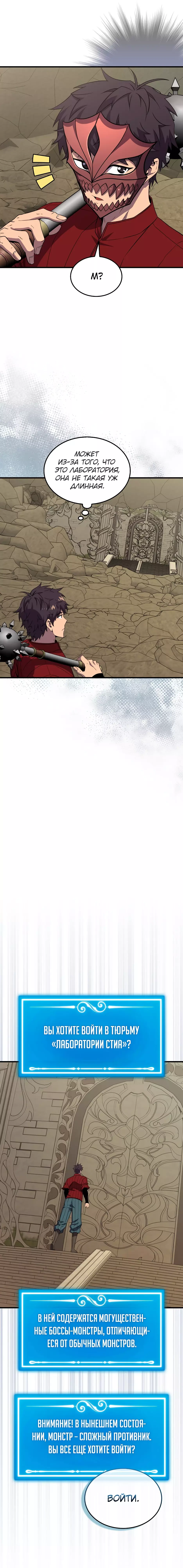 Манга Ранкер, который всё время спит - Глава 146 Страница 7