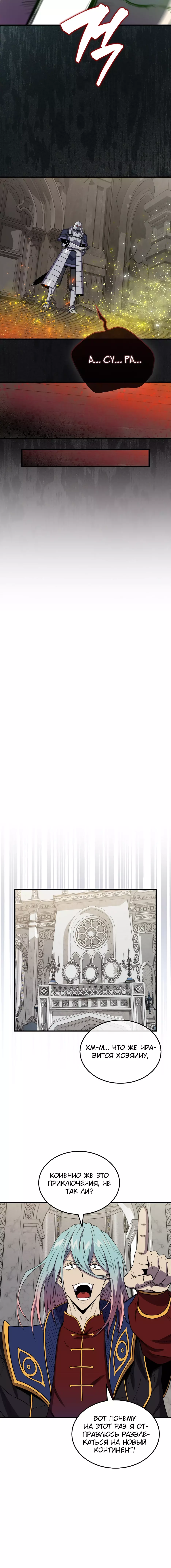 Манга Ранкер, который всё время спит - Глава 146 Страница 33