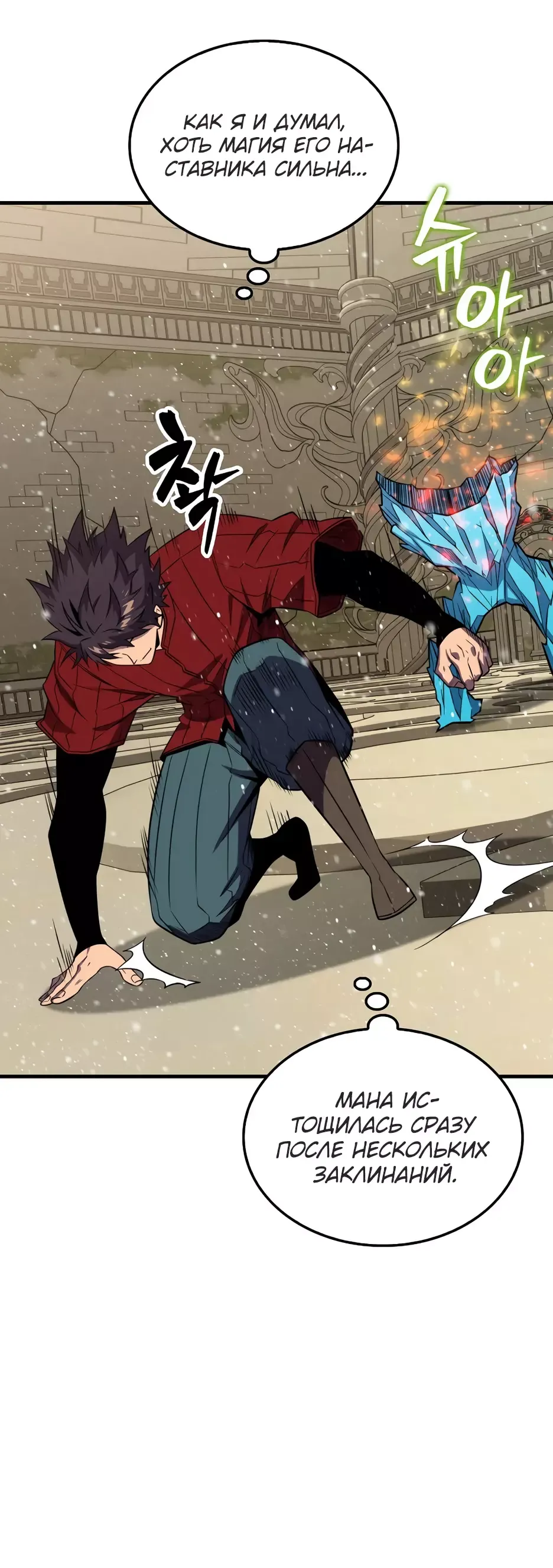 Манга Ранкер, который всё время спит - Глава 146 Страница 23