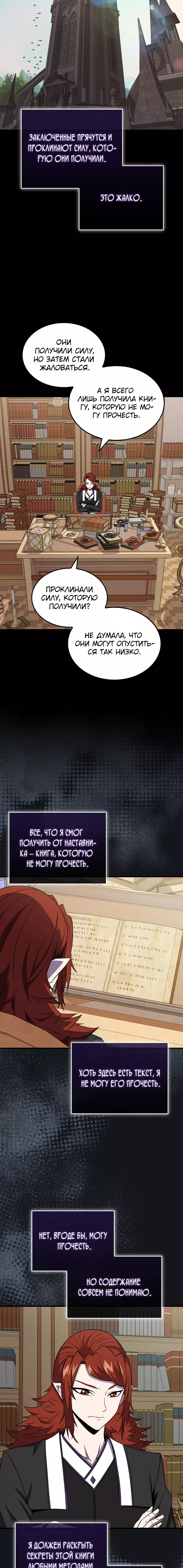 Манга Ранкер, который всё время спит - Глава 146 Страница 25