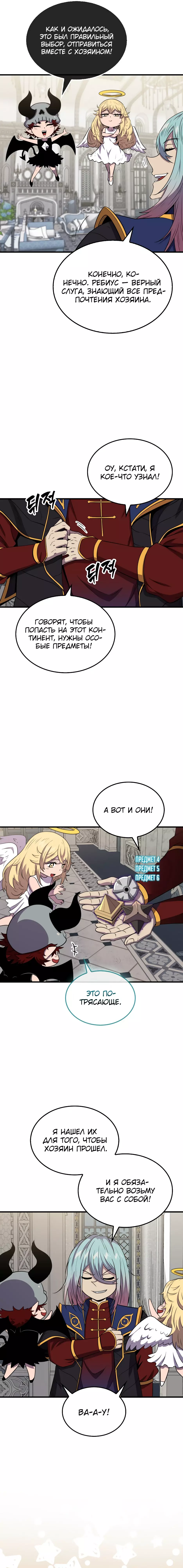 Манга Ранкер, который всё время спит - Глава 146 Страница 34