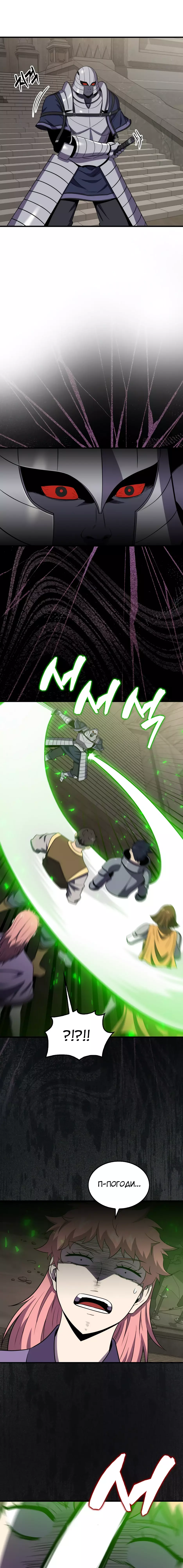 Манга Ранкер, который всё время спит - Глава 146 Страница 32