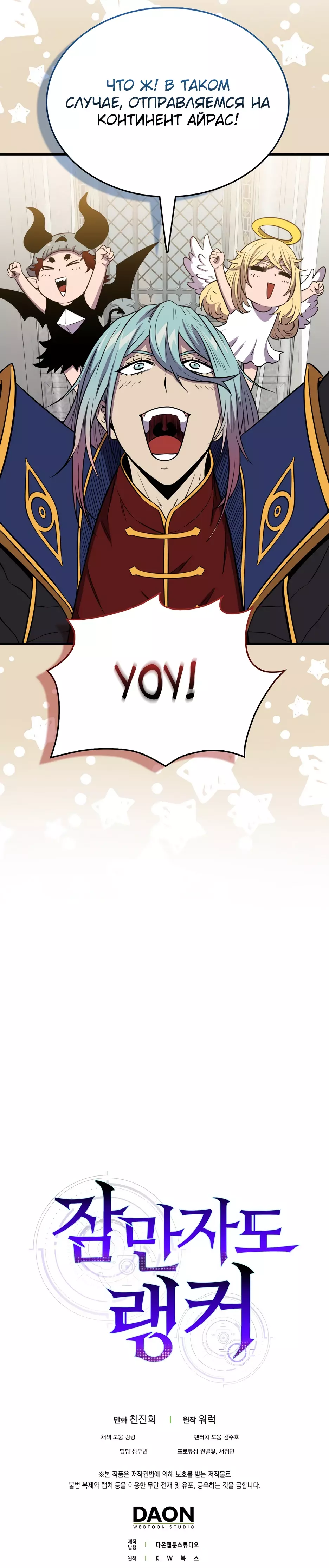 Манга Ранкер, который всё время спит - Глава 146 Страница 35