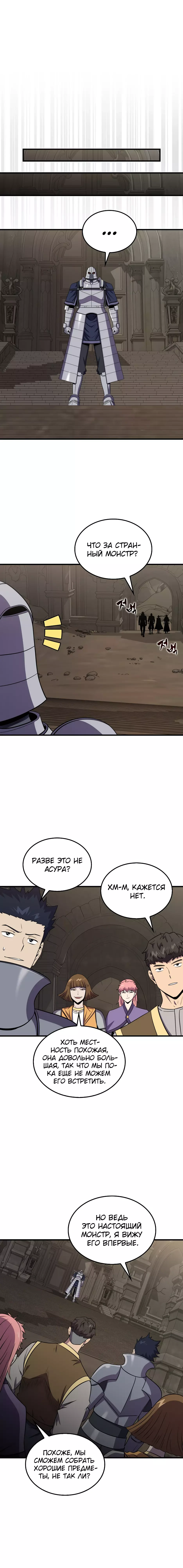 Манга Ранкер, который всё время спит - Глава 146 Страница 31